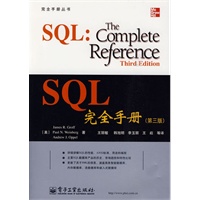 SQL完全手册（第三版）