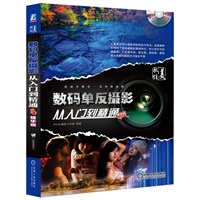 数码单反摄影从入门到精通