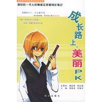 成长路上美丽PK——深圳市中学生原创文学丛书