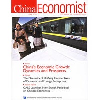 中国经济学人（第四期）