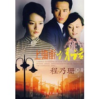 上海街情话