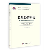 数量经济研究 第3卷 第1辑