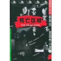 美国恐怖小说之王斯蒂芬.金恐怖小说集-死亡区域