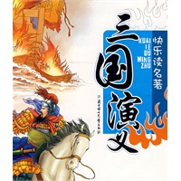 三国演义