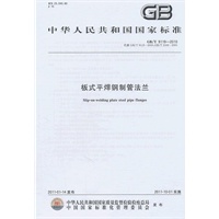 板式平焊钢制管法兰