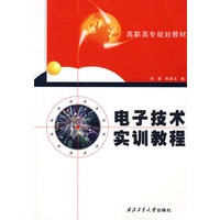 电子技术实训教程