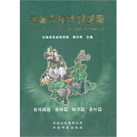云南作物种质资源（食用菌、桑树、烟草、茶叶篇）（zz）