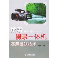 家用摄录一体机实用维修技术