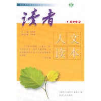 高中卷2——读者人文读本
