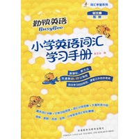 小学英语词汇学习手册(勤快英语.词汇学堂系列)