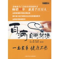 百病自测秘诀