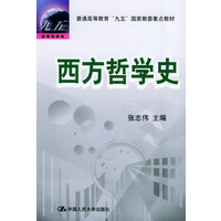 西方哲学史——普通高等教育“九五”国家教委重点教材