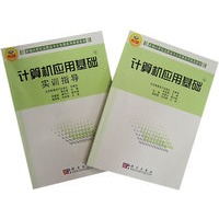 计算机应用基础（上下册）
