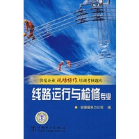 线路运行与检修专业
