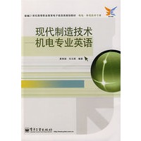 现代制造技术机电专业英语