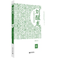 超值金版-刘醒龙中短篇小说自选集