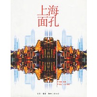 上海面孔