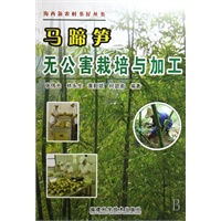 马蹄笋无公害栽培与加工