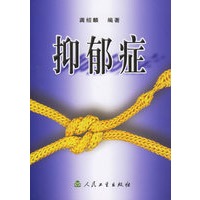 抑郁症