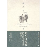 图史系列—蒙元入侵前夜的中国日常生活（插图本）