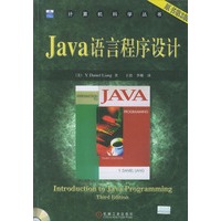 Java 语言程序设计（原书第3版）（附光盘）