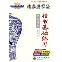 楷书基础练习——钢笔楷书