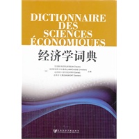 经济学词典
