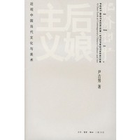 后娘主义--近观中国当代文化与美术