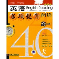 英语多项提升阅读(高一)