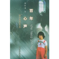 百年心声:现代希伯来诗选