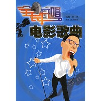 全民开唱.电影歌曲——全民开唱
