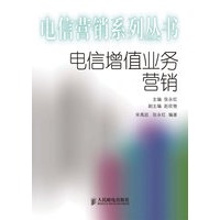 电信增值业务营销