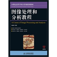 图像处理和分析教程