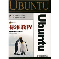 Ubuntu标准教程