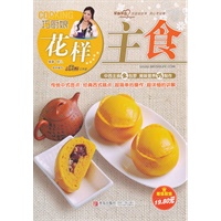 巧厨娘花样主食(超详细面点基础知识介绍，零基础教学，分步详解零失败！包子、饺子、烧饼、西点等12种花样主食，百余款精选面点，吃得健康又美味！)