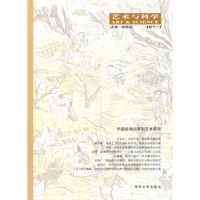艺术与科学（卷十一）