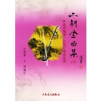 二胡金曲集：移植改编港、台流行歌曲选辑（下）