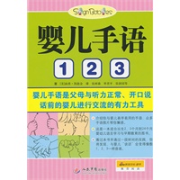婴儿手语1 2 3