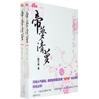 帝梦清萝（上下）