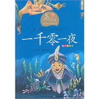 一千零一夜
