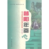 昔阳年鉴1998-2002