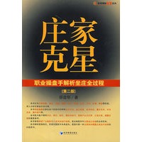 庄家克星（第二版）