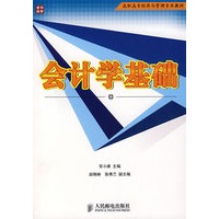会计学基础（高职高专）