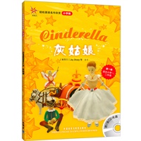 灰姑娘(轻松英语名作欣赏-小学版)(第1级)(配光盘)——全彩色经典名著故事，配带音效、分角色朗读