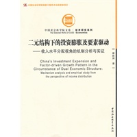 二元结构下的投资膨胀及要素驱动(创新工程)