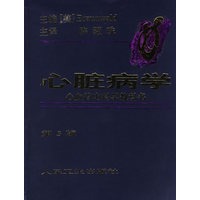 心脏病学心血管内科学教科书第5版