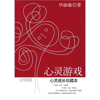 心灵游戏（毕淑敏 新作）