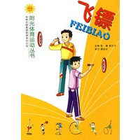 飞镖