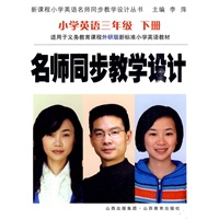小学英语三年级/下册——名师同步教学设计