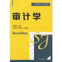 审计学